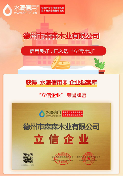 森森醫院門公司榮獲水滴信用核驗證書