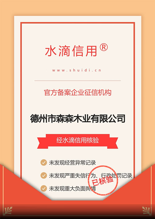 森森醫院門公司榮獲水滴信用核驗證書
