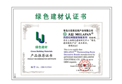 綠色建材證書(shū)